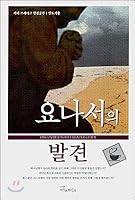 For the discovery of Jonah 8992728239 Book Cover