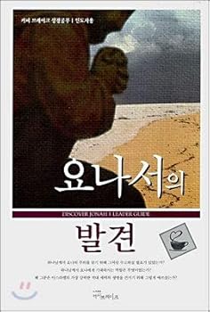 Paperback For the discovery of Jonah (Korean Edition) [Korean] Book