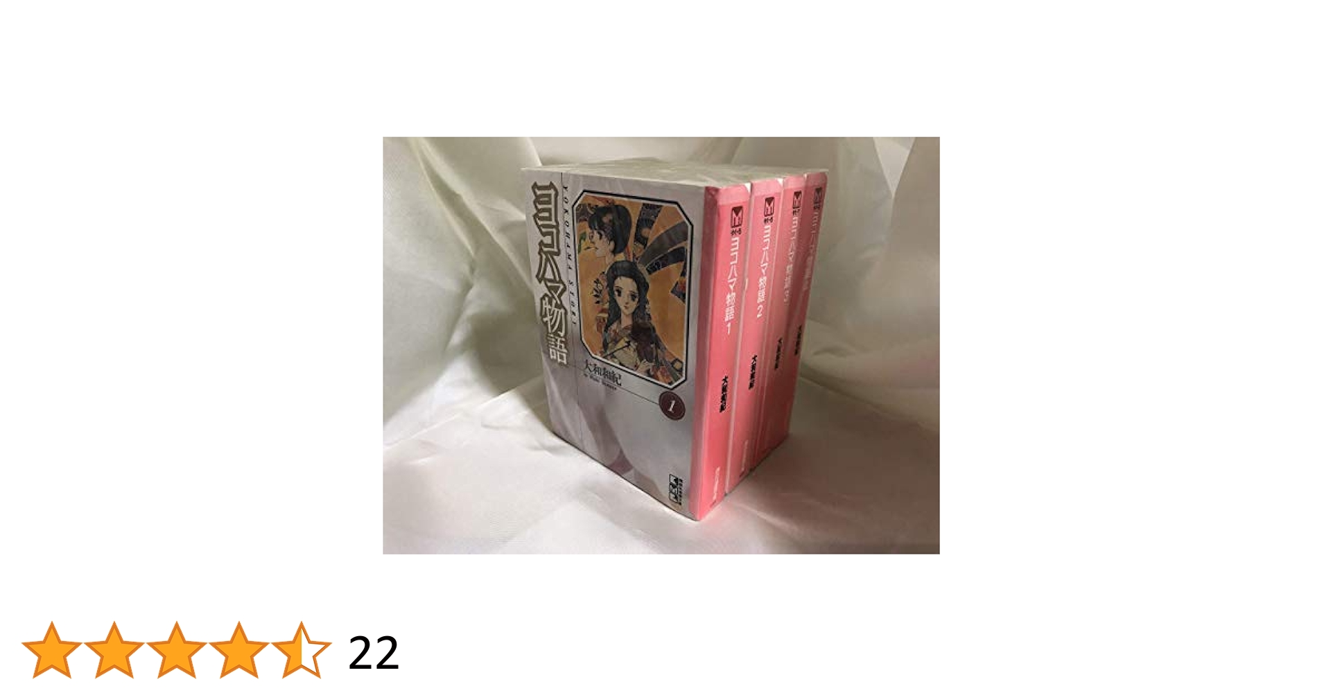 洋書 THE STORY OF YOKOHAMA The Story of Yokohama, 4 volumes: Waki Yamato: 9784069348716