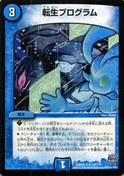 Duel Masters Reincarnation Program Rare DMX22 pour vos soirées jeux de cartes