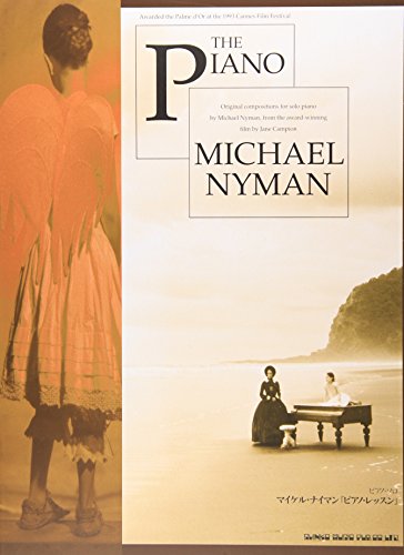 無料電子書籍 pdf ピアノソロ マイケル・ナイマン「ピアノレッスン」(改訂版) (ピアノ・ソ バイ
