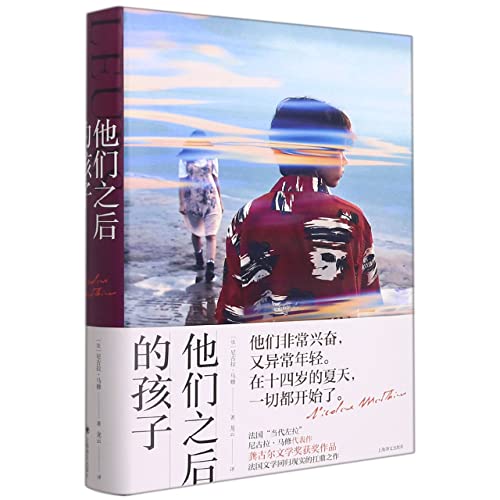 And Their Children After Them (Hardcover) (Chin... [Chinese] 7532787532 Book Cover