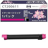 FUJI XEROX CT200611 トナーカートリッジ ブラック 販売】富士フイルム(旧 ゼロックス)用 トナー CT200611 ブラック