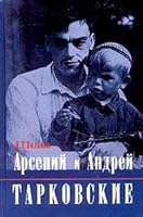 Arseniy i Andrey Tarkovskie 5946631179 Book Cover