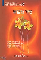 Parents and families (Korean Edition) 8988446097 Book Cover