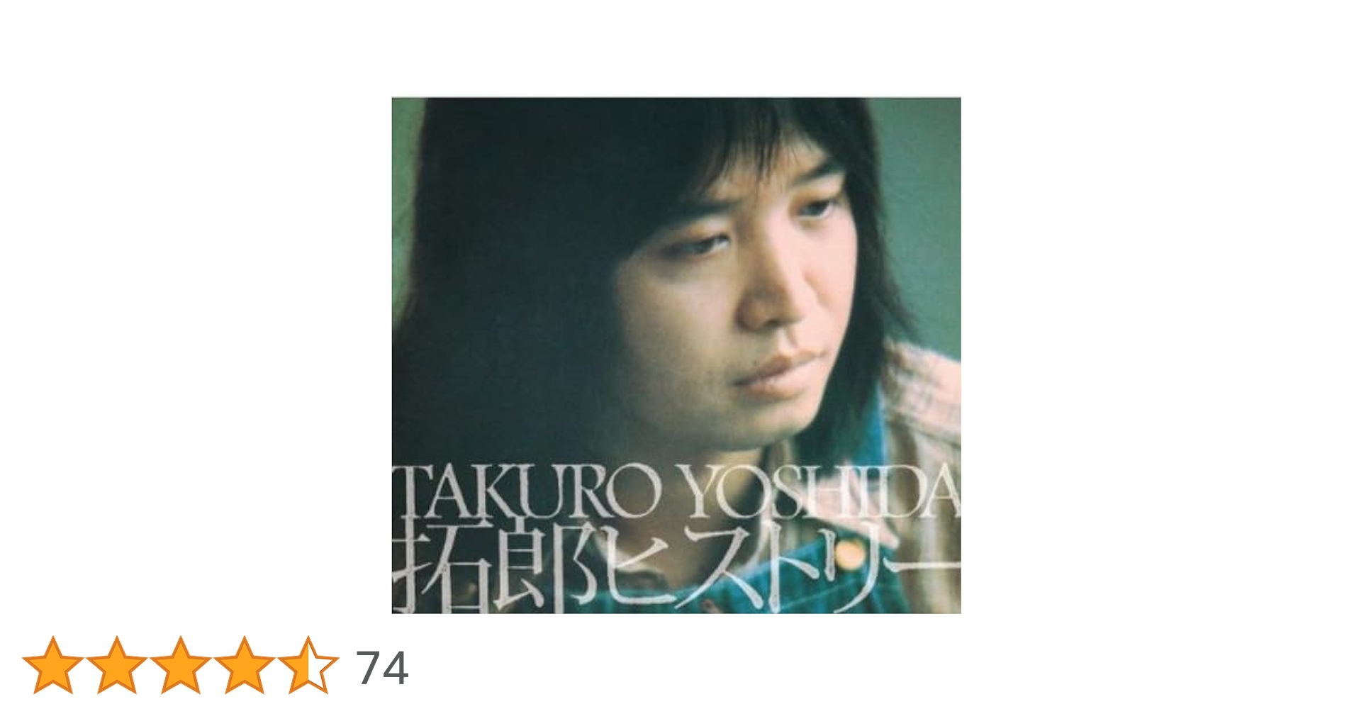 吉田拓郎　DVD5作品セット Amazon.co.jp: 拓郎ヒストリー【Blu-spec CD】 - 吉田拓郎 (DVD