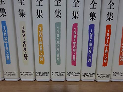 新品ケース DVD 「ちびまる子ちゃん全集」 希少な全巻 17巻セット 第一期 Amazon.co.jp: ちびまる子ちゃん全集1990 1991 1992 全巻セット