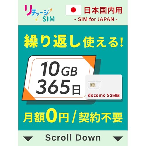 �y���`���[�WSIM�z���{ 10�M�K 365�� ����SIM�J�[�h �_��s�v�E���z0�~ �M�K���`���[�W�ŌJ��Ԃ����p�\ 4G LTE/5G/docomo/NTT�h�R�� �f�[�^SIM �v���y�C�h �i�� SIM 1�N�y����SIM-10GB/365���z