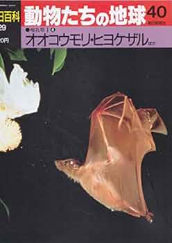 朝日百科　動物たちの地球　10冊セット14セット 朝日百科 動物たちの地球 10冊セット14セット 朝日百科 動物たちの