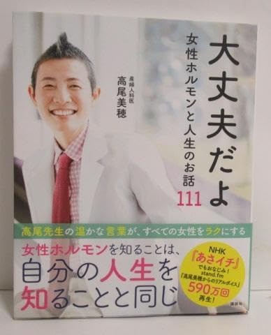 大丈夫だよ 女性ホルモンと人生のお話 111