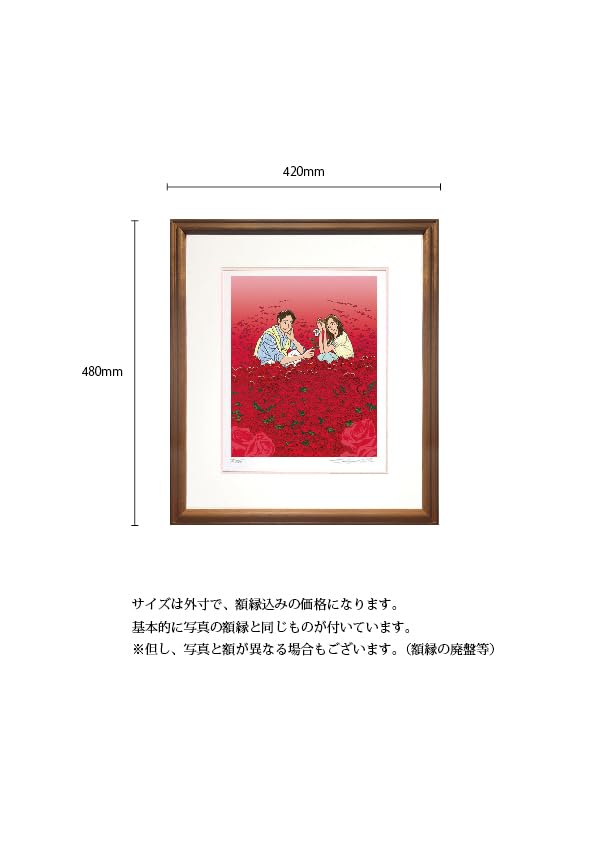 Amazon.co.jp: わたせせいぞう 版画（ジクレー） 「はじまりは