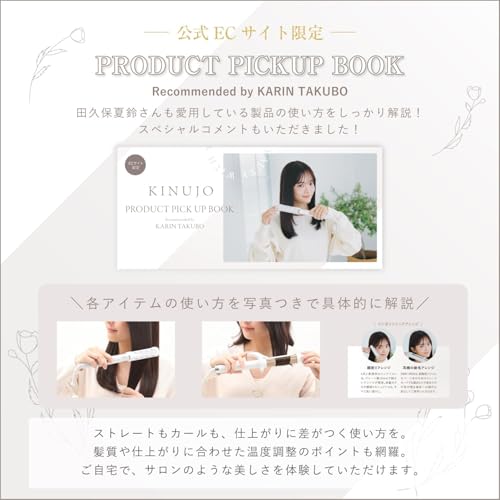 KINUJO『ストレートアイロン』