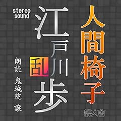 『人間椅子』のカバーアート
