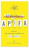 A.P.R.F.A: मैनिफेस्टेशन से परे चेतना का शाश्वत आध्यात्मिक सत्य - भाग्य का पुनर्लेखन (Hindi Edition)