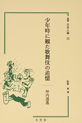 Amazon.co.jp: 坪内 逍遥: 本、バイオグラフィー、最新アップデート