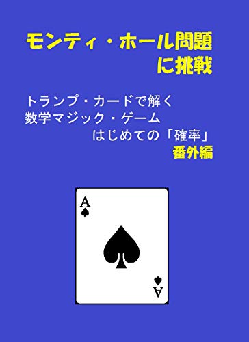 Amazon Com Challenging The Monty Hall Problem Solving The Math Probability Problem With Cards Japanese Edition Ebook Bunkei Rika Kojo Iinkai Kindle Store Amazon Com Challenging The Monty Hall Problem Solving The Math Probability Problem With Cards Japanese Edition Ebook Bunkei Rika Kojo Iinkai Kindle Store