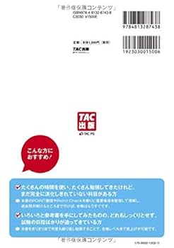 【中古】 １問１答・大卒公務員の過去問 また出た！また出る！ 憲法 第３版/三修社/中村一樹 また出た!また出る!1問1答・初級公務員の過去問(人文科学