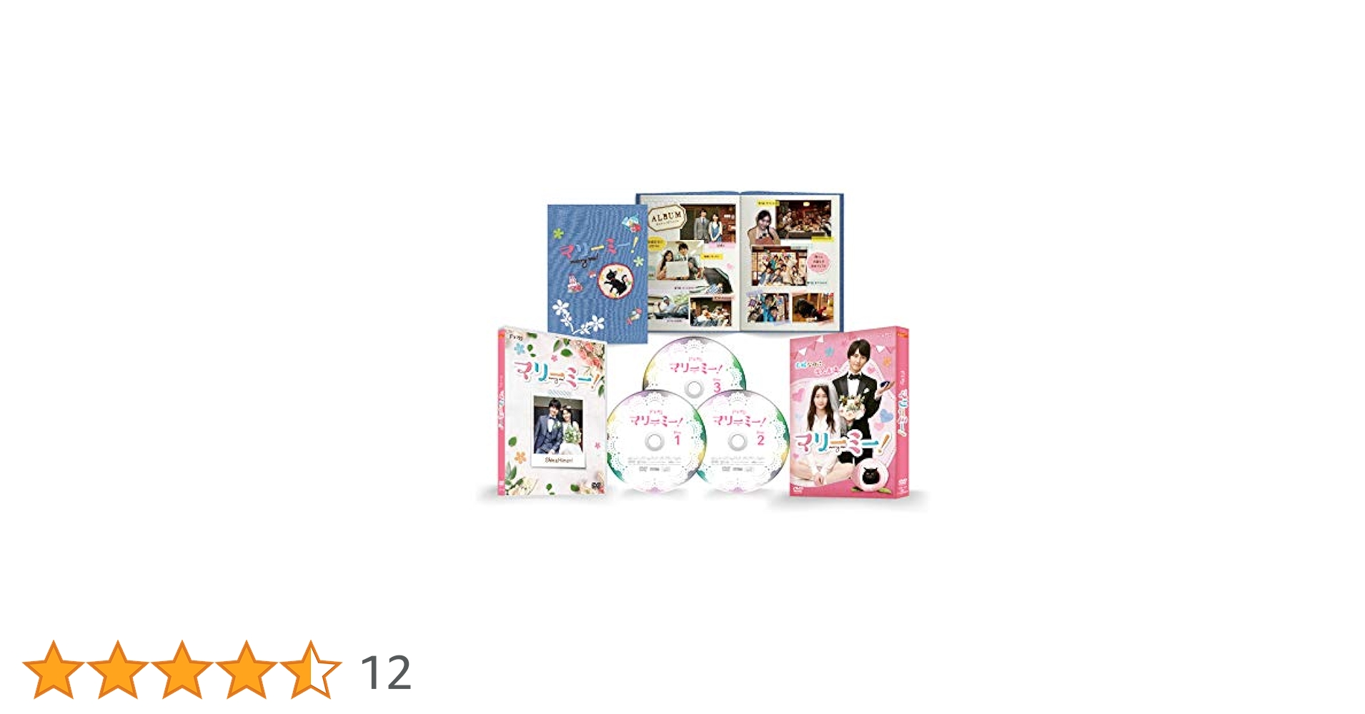 ドラマ 「マリーミー！」 DVD Amazon.co.jp: マリーミー! DVD-BOX : 久間田琳加, 瀬戸利樹