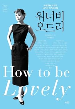 Paperback Wannabe Audrey (Korean edition) [Korean] Book