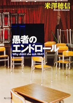 Paperback Bunko End roll of fools (Kadokawa Bunko) Book