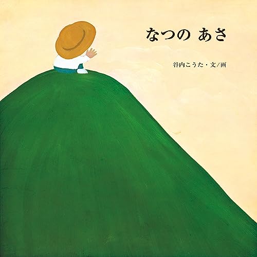 あおいふね 谷内こうた 絵本 サイン入り あおいふね 谷内こうた 絵本