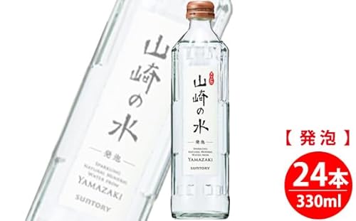 [ウイスキーに最適]サントリー山崎の水[発泡] 330ml×24本 [No.062] / ミネラルウォーター 炭酸水 食事 飲料水 島本町 大阪府