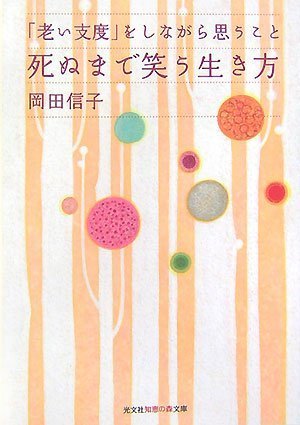 Amazon.co.jp: 岡田 信子: 本、バイオグラフィー、最新アップデート