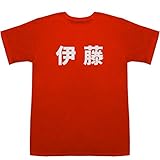 伊藤 Ito T-shirts レッド S【伊藤 榮子】【伊藤 elt】