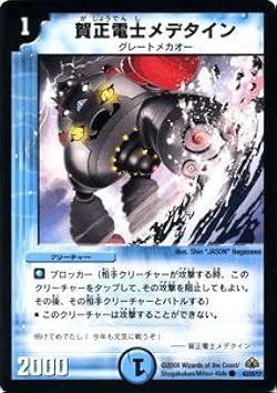 デュエルマスターズ 賀正電士メデタイン デュエマ】 賀正電士メデタイン DM30/C の通販 - カーナベル