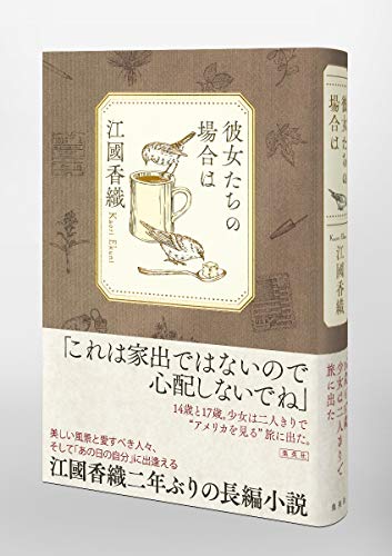 21年最新 江國香織の小説のおすすめ人気ランキング30選 読者本部