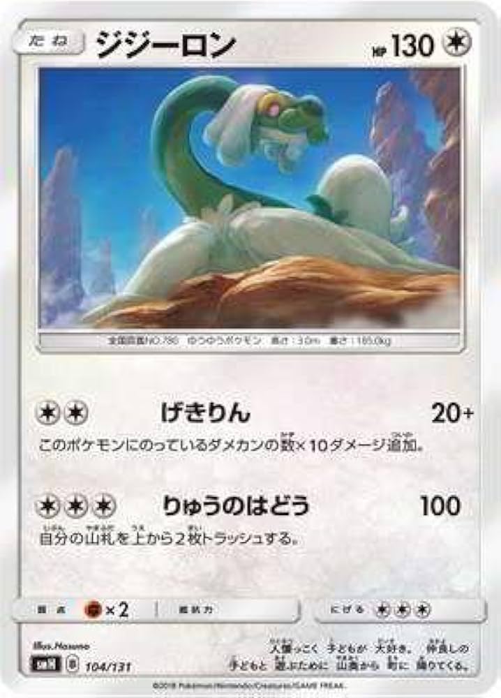 2024 ポケモンカード ジジーロン PSA 10 2024 ジジーロン PSA 10 - カルドバ