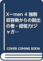 Maki and ultra Strongman! Juggernaut of escape from the four concentration camps Island X over men (Bamboo Comics) (1994) ISBN: 4884757319 [Japanese Import] 4884757319 Book Cover