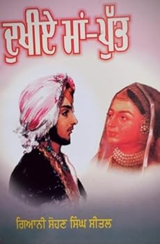 Hardcover Dukhie Ma -Putt [Punjabi] Book