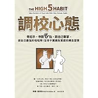 調校心態