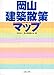 岡山建築散策マップ