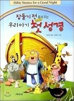 Bedtime Bible Story Book For Baby (English+Korean) 8963001822 Book Cover