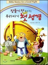 Unknown Binding Bedtime Bible Story Book For Baby (English+Korean) Book