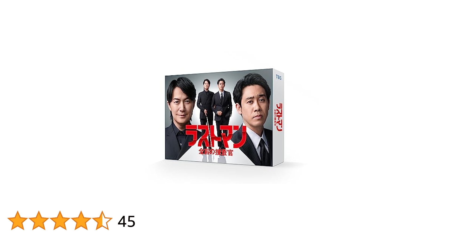ラストマンー全盲の捜査官ー　DVD 日曜劇場『ラストマンー全盲の捜査官ー』／ディレクターズカット