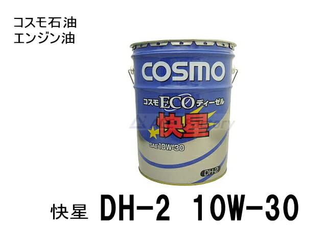 Amazon.co.jp: エンジンオイル ディーゼル専用 コスモ ECOディーゼル