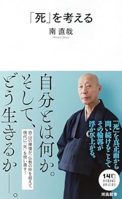 「死」を考える (河出新書 093)