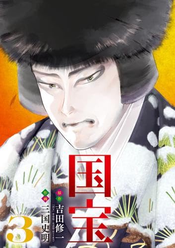 『明実録』の琉球史料　一・二・三巻　3冊セット 明実録』の琉球史料 一・二・三巻 3冊セット