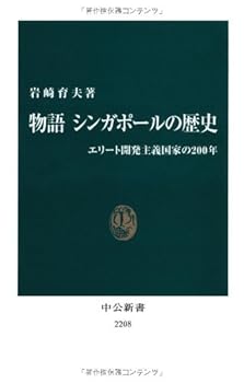 Paperback Shinsho History of the story Singapore (Chukoshinsho) (2013) ISBN: 4121022084 [Japanese Import] Book