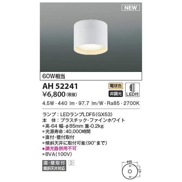 Amazon | コイズミ照明 LED（電球色） 小型シーリング 60W相当 AH52241