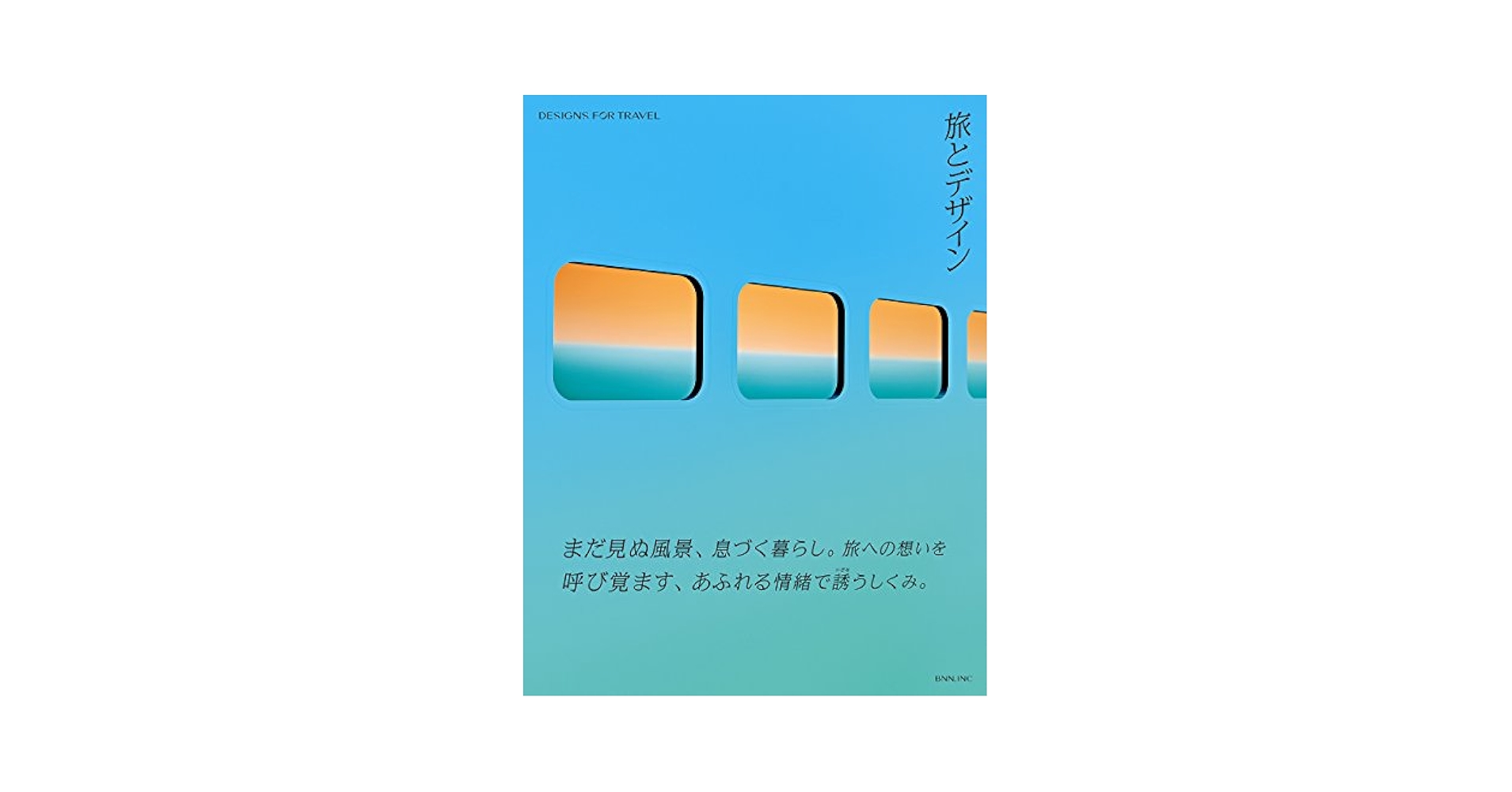 Amazon.co.jp: 旅とデザイン - DESIGNS FOR TRAVEL : BNN編集部