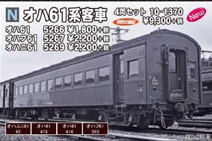 Amazon | KATO Nゲージ オハ61系 客車 4両セット 特別企画品 10-1370