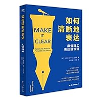Make it Clear: Speak and Write to Persuade and Inform (Chinese Edition) 7512513984 Book Cover