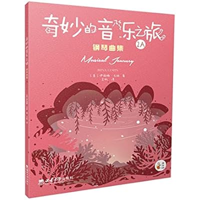 &ldquo;奇妙的音乐之旅&rdquo;钢琴曲集2A