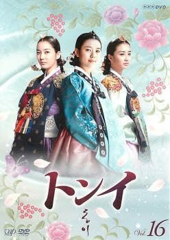 Amazon.co.jp: トンイ 16(第31話～第32話) レンタル落ち 中古 DVD 韓国