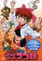 ゲゲゲの鬼太郎セレクション　ニャニャニャのネコ娘　DVD２枚組 DVD ゲゲゲの鬼太郎 セレクション ニャニャニャのネコ娘 - メルカリ