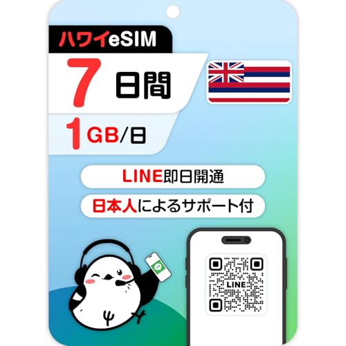 �y�n���C eSIM�z7���� 1GB/�����b�f�[�^�ʐM��p (���{�l�ɂ��LINE�T�|�[�g)�bVerizon/T-Mobile �bLINE�ő������s�b�L������90�� �n���C���s�E�o������ (�n���CeSIM)�beSIM-san(���[���ނ���)